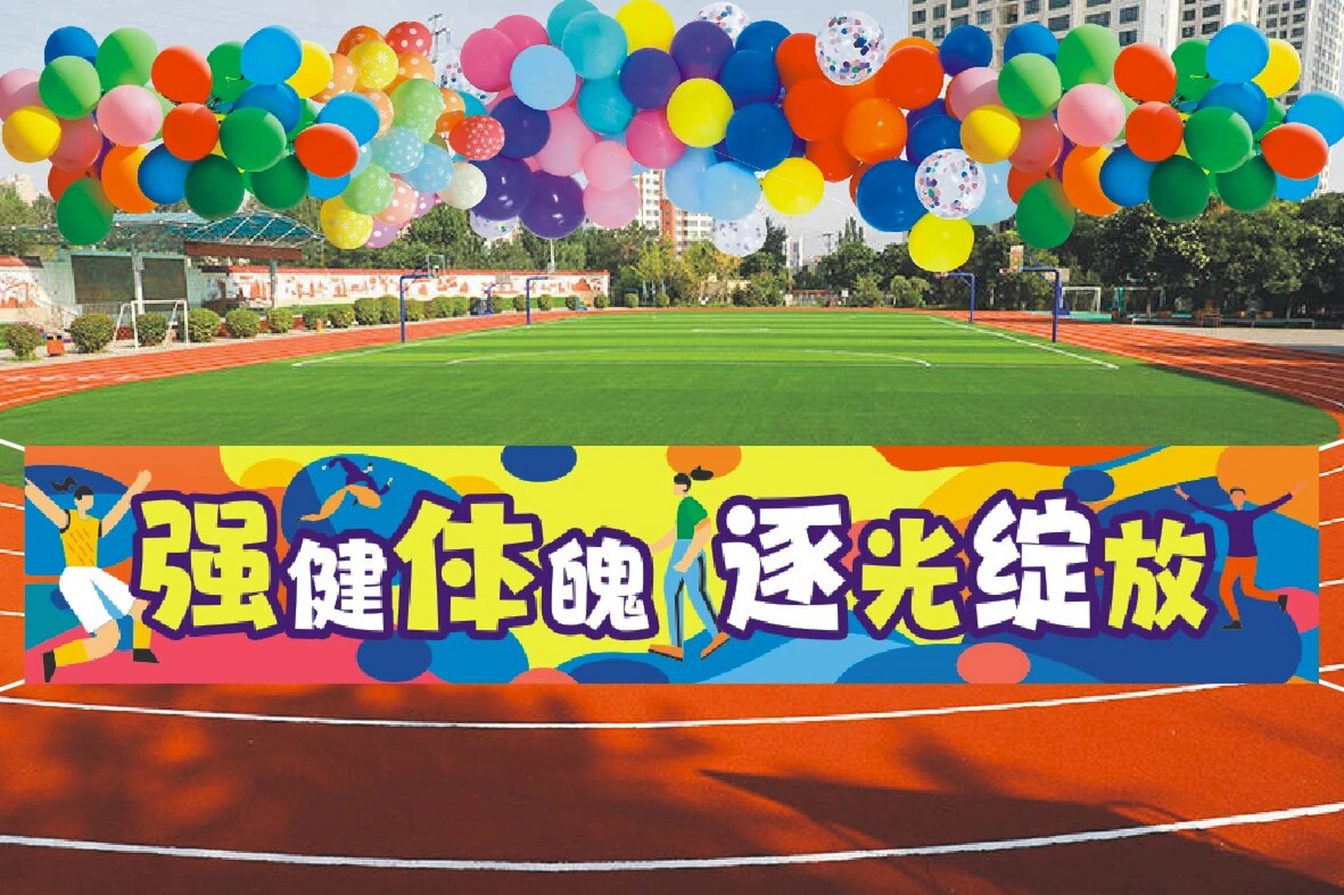 骄子体育用品